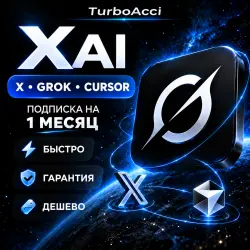 Grok AI [xAI] | Подписка | 1 МЕСЯЦ | PLUS/PREMIUM/SUPER/ULTRA
