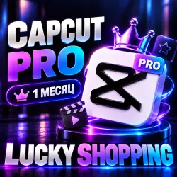 CAPCUT PRO | 1 МЕСЯЦ | ЛИЧНЫЙ | АВТОВЫДАЧА
