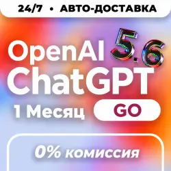 ChatGPT 5.6 GO | 1 Месяц | ПОДПИСКА ЧЕРЕЗ ТОКЕН | ЧатГПТ