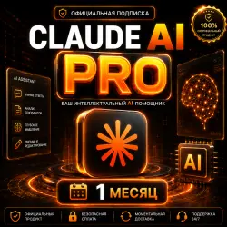 [БЕЗ ВХОДА] Обновление Claude Pro | Мгновенная доставка | ПОЛНАЯ