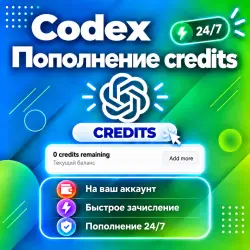 ChatGPT | Codex Credits | Пополнение на ваш аккаунт | (1 USD)