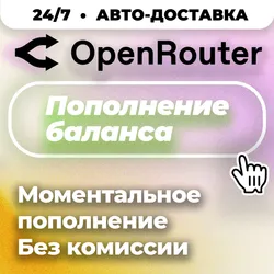 OpenRouter | Пополнение Баланса | Без Входа | API-Ключ | Выбор LLM (1 USD)