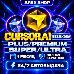 ВЫДАЧА | CURSOR AI 1М | НА ВАШ АККАУНТ | PLUS PREMIUM SUPER ULTRA
